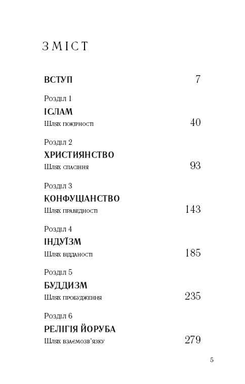 Вісім релігій, що панують у світі: чому їхні відмінності мають значення